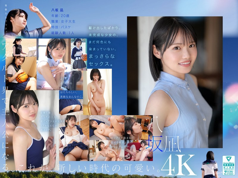 新・新人 これがあたらしい’可愛い’。八坂凪 AVデビュー 【mida00251】
