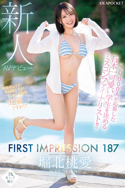 30,000人が応募した日本一可愛い学生を決めるミスコンファイナリスト!! FIRST IMPRESSION 187 堀北桃愛 1枚目
